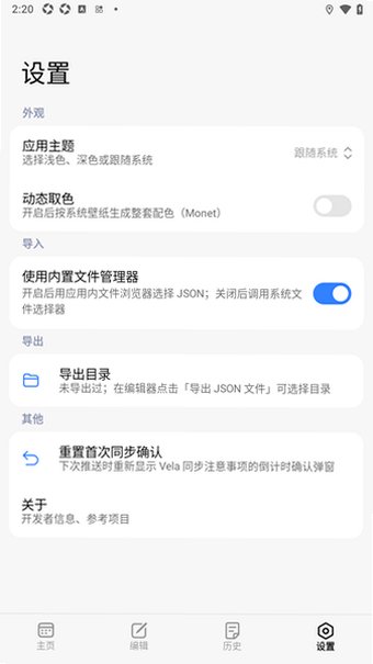 闪念小抄手环同步app手机端1.0.0安卓版截图2