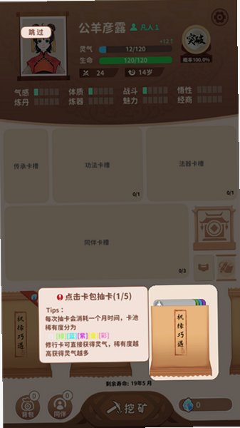 卡包修仙内置菜单最新版1.24截图0