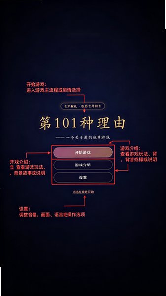 第101种理由(七夕小游戏)官方版1.0最新版截图0