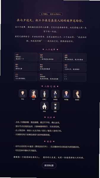 第101种理由(七夕小游戏)官方版1.0最新版截图1