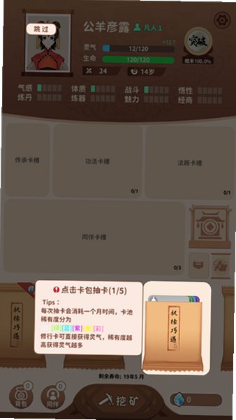 卡包修仙下载免广告版手机版1.24截图0