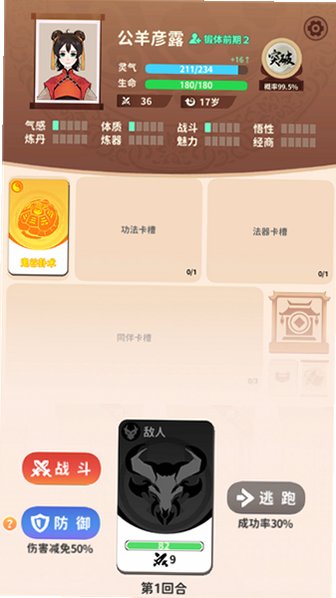 卡包修仙下载免广告版手机版1.24截图3