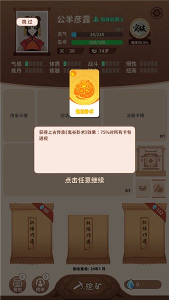 卡包修仙下载免广告版手机版1.24截图2