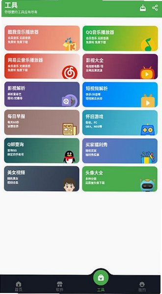 蛋蛋软件库2.0版本官方下载最新版v1.1.4 安卓正式版截图1