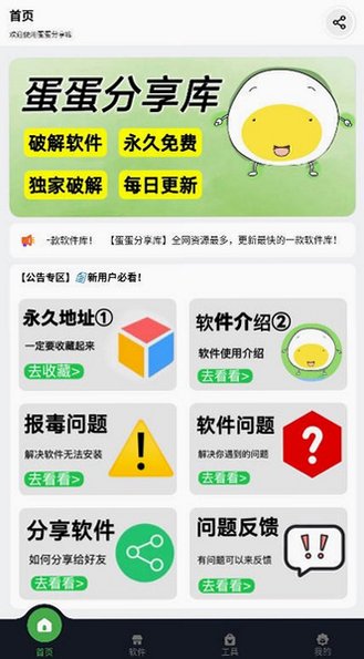 蛋蛋软件库2.0版本官方下载最新版v1.1.4 安卓正式版截图4