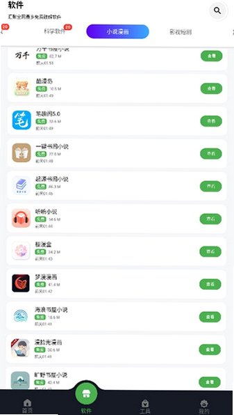 蛋蛋软件库2.0版本官方下载最新版v1.1.4 安卓正式版截图3