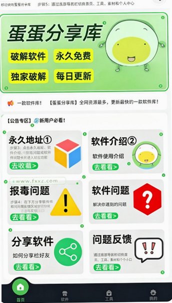 蛋蛋软件库2.0版本官方下载最新版 蛋蛋软件库2.0版本官方下载最新版