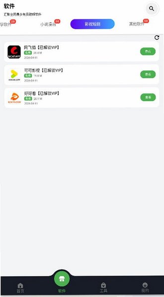 蛋蛋软件库2.0版本官方下载最新版v1.1.4 安卓正式版截图2