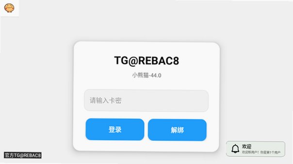 小熊猫98.0-2个悬浮窗配游戏安装包86.0-仅支持1.24.31.001截图1
