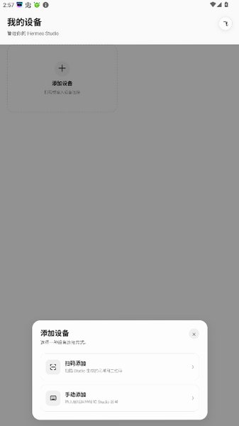 HermesStudio官方正版2026最新版1.0.0截图1