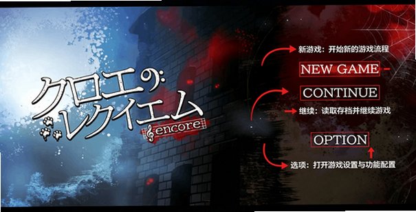 克罗艾的镇魂曲encore安卓重置版手机版1.0最新版截图0