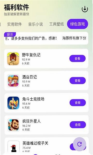 海豚软件库安装下载2026最新版v3.1 安卓正式版截图2