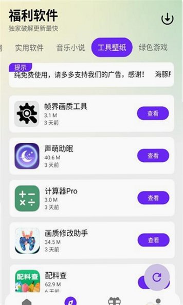 海豚软件库安装下载2026最新版v3.1 安卓正式版截图3