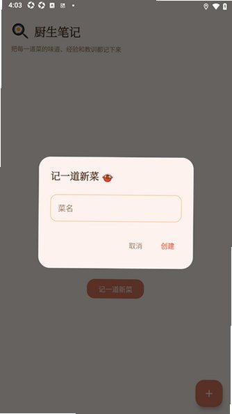 厨生笔记cookdiary手机最新版1.0安卓版截图1