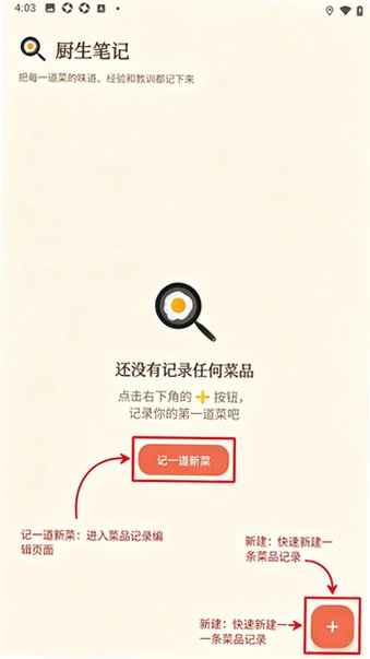 厨生笔记cookdiary手机最新版1.0安卓版截图0