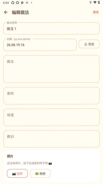 厨生笔记cookdiary手机最新版1.0安卓版截图3