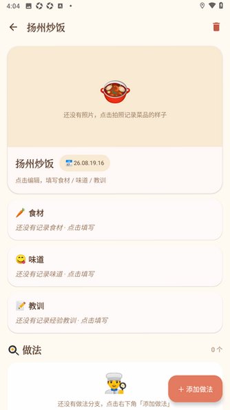 厨生笔记cookdiary手机最新版1.0安卓版截图2