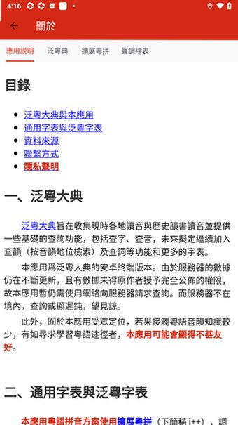 泛粤典app官方手机版0.8.4最新版截图1