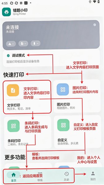 错题小印app免费版 错题小印app免费版