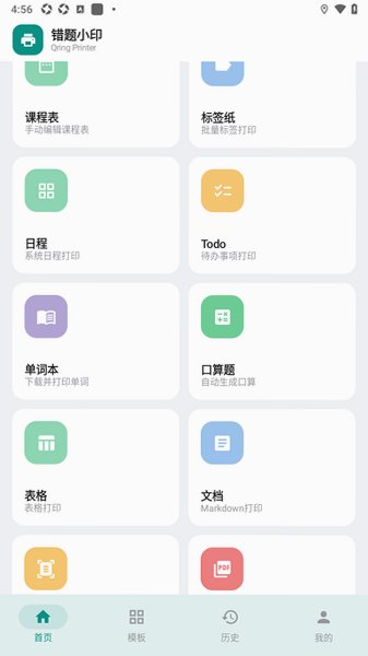错题小印app免费版1.5.0手机版截图3