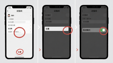 һ���ֲ��̷̳������ֲ廭���������ֻ���Ļ�ϵġ�̸ָ�䡱APP����ҳ�档�����Ϊ����С���裺��һ��������ҵġ����ڶ���ѡ�����á����������򿪡�����ģʽ�����ء������������ֻ�����չʾ����������죬ϸ���ú�ɫԲȦ�������λ�ã���������������ǳ�ң��ɾ��޶���Ԫ�ء�