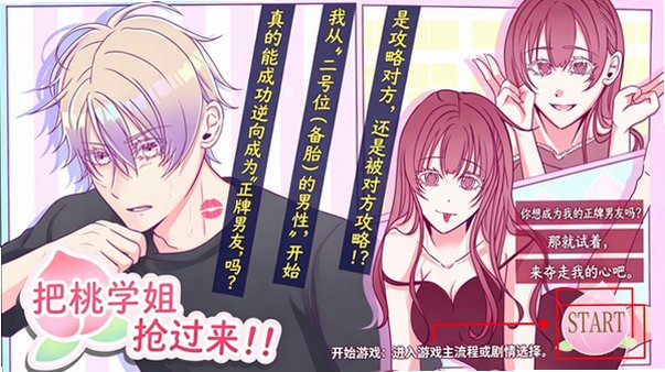 把陶学姐抢过来手机安卓移植版1.0中文版截图0