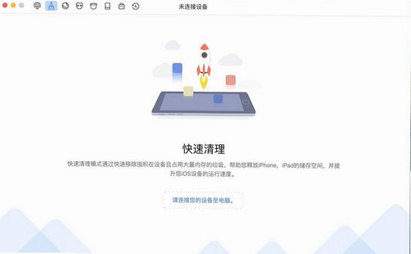 PhoneClean Mac�� iOS�豸�����Ż����߽�ͼ2