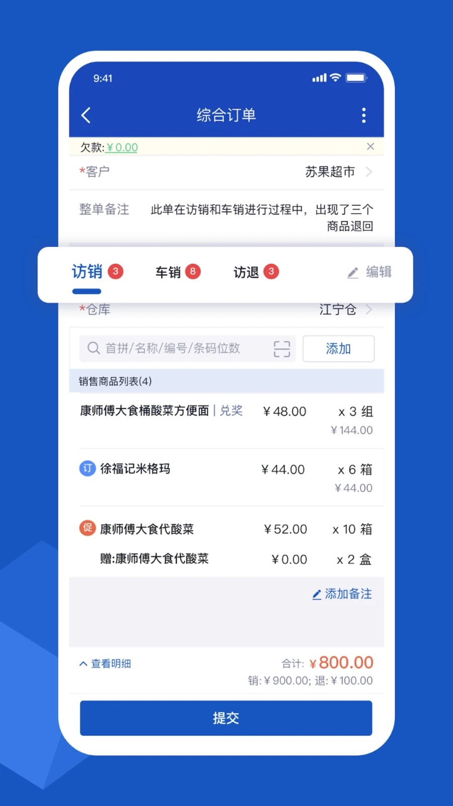 舟谱云管家最新版v6.6.21截图0