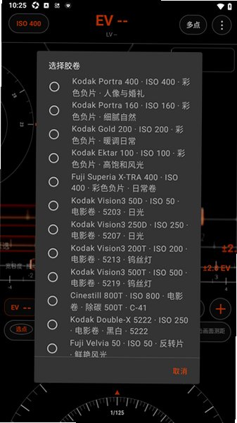 FilmBox Meter胶片测光软件安卓版3.2.0手机版截图2