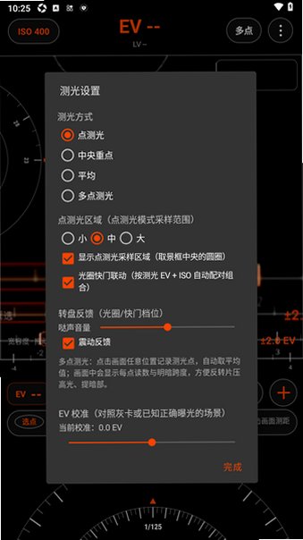 FilmBox Meter胶片测光软件安卓版3.2.0手机版截图1