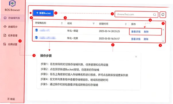百度云BOS Mac版(BOS桌面客户端) 对象存储管理工具 百度云BOS Mac版(BOS桌面客户端) 对象存储管理工具