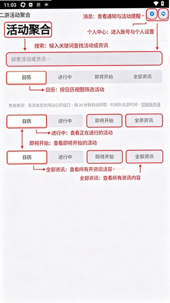 二游活动日历软件官方安卓版1.4最新版截图0
