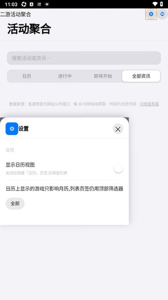 二游活动日历软件官方安卓版1.4最新版截图2