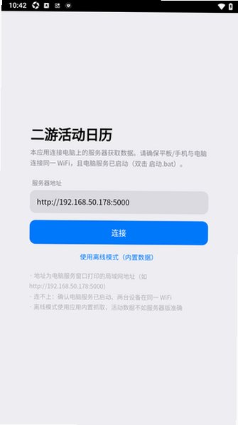 二游活动日历软件官方安卓版1.4最新版截图1