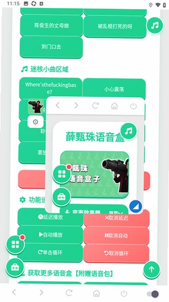 薛甄珠语音盒app安卓版1.04手机版截图3
