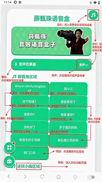 薛甄珠语音盒app安卓版 薛甄珠语音盒app安卓版