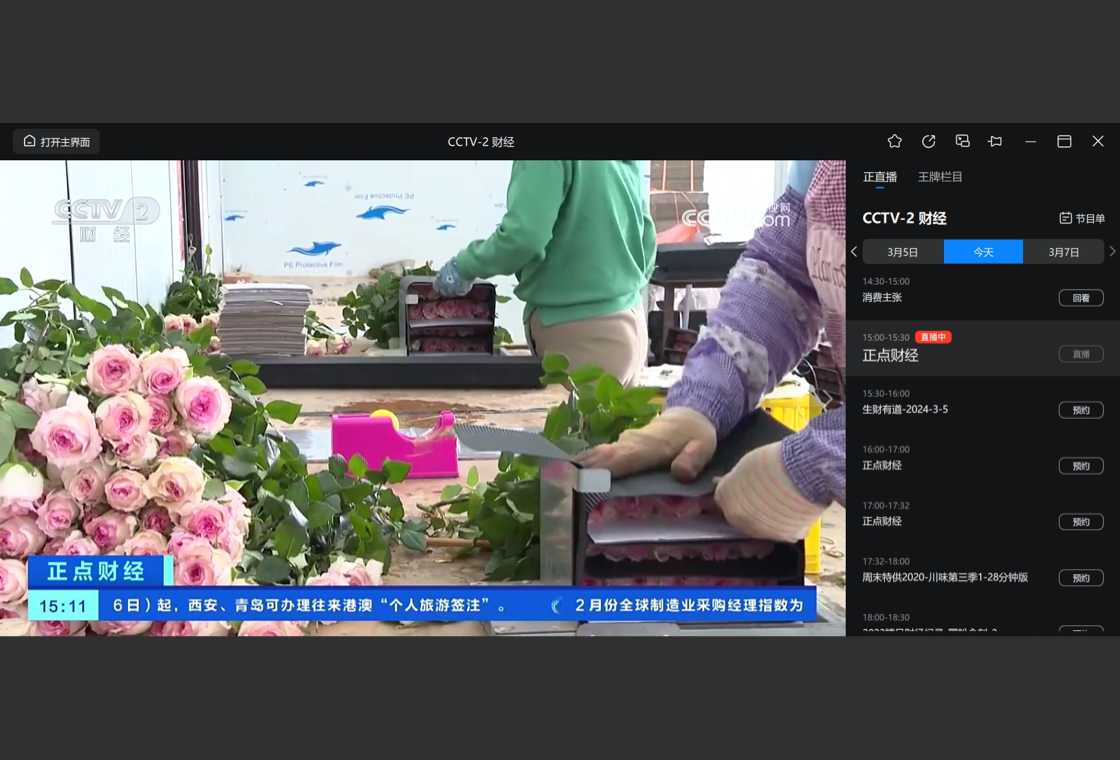 央视影音PC客户端截图1