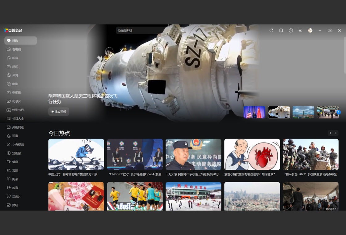 央视影音PC客户端截图0