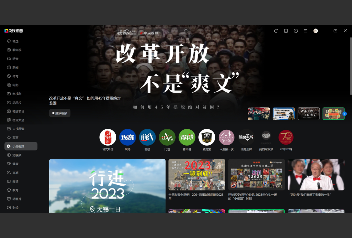 央视影音PC客户端截图2