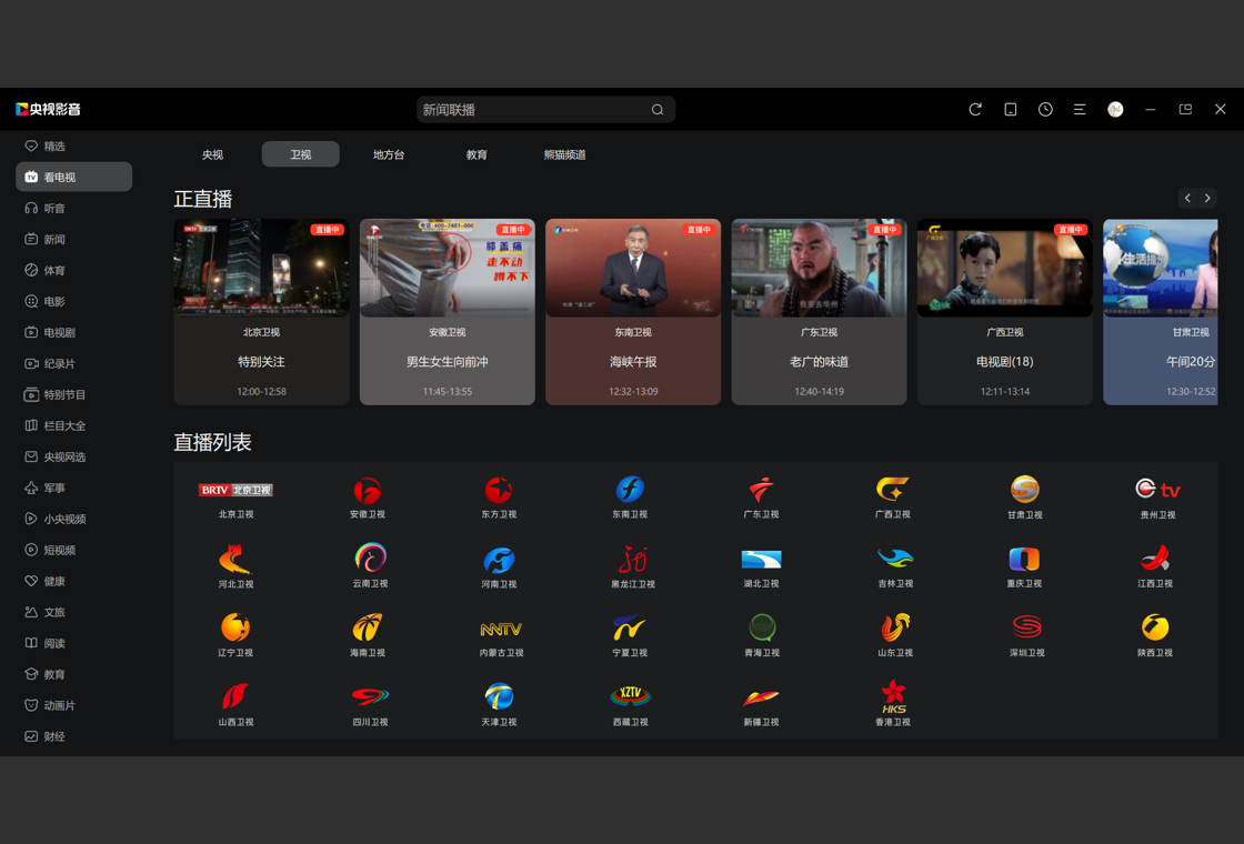 央视影音PC客户端截图3