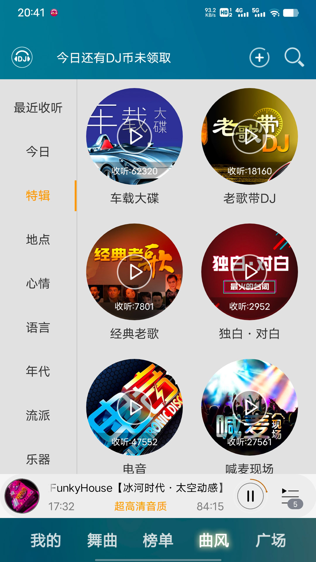 DJ音乐盒 功能介绍 界面预览