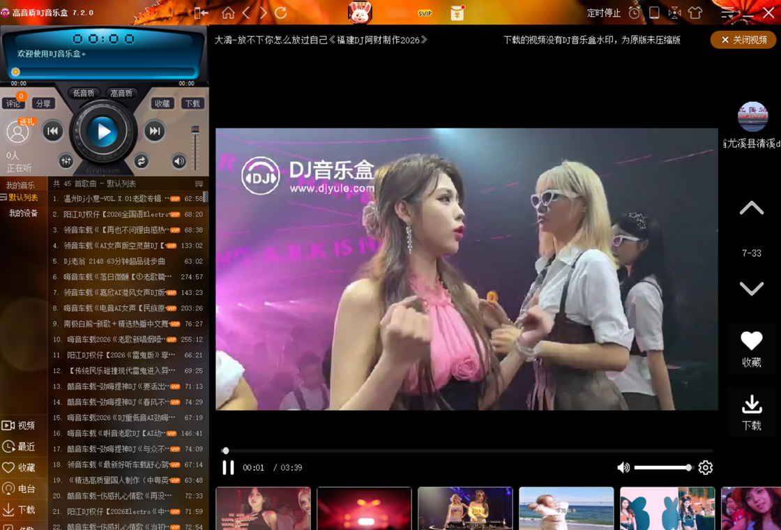 DJ音乐盒PC版截图2