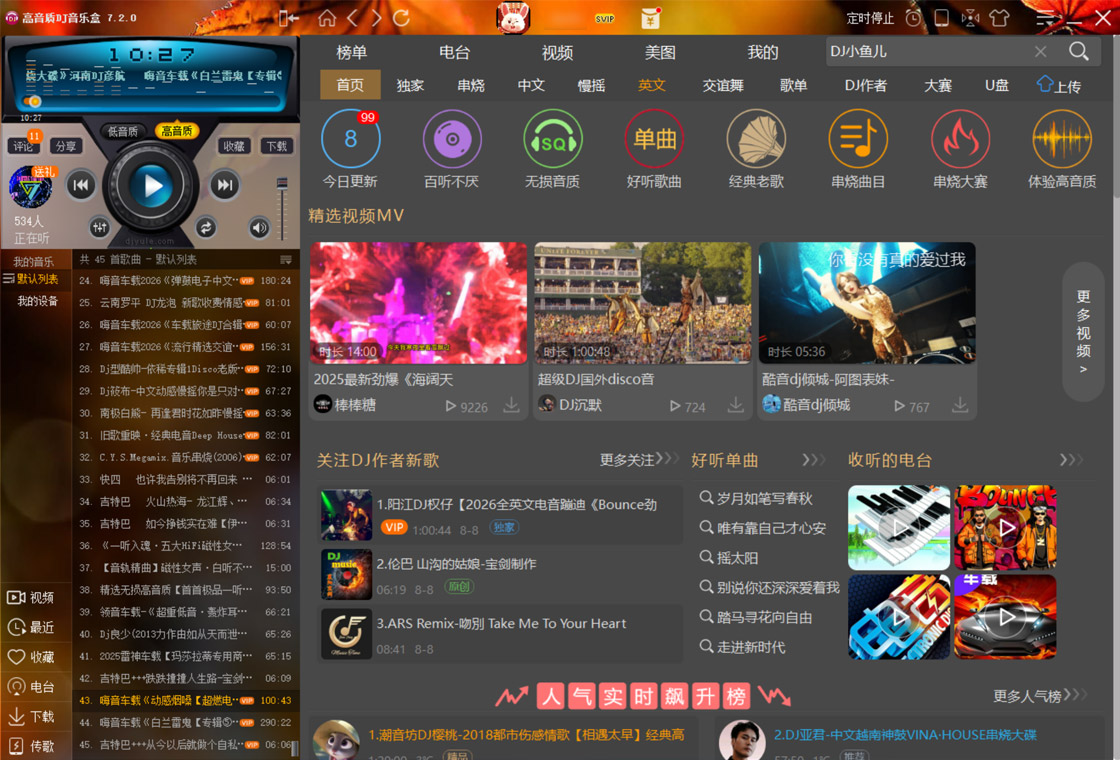 DJ音乐盒PC版截图0