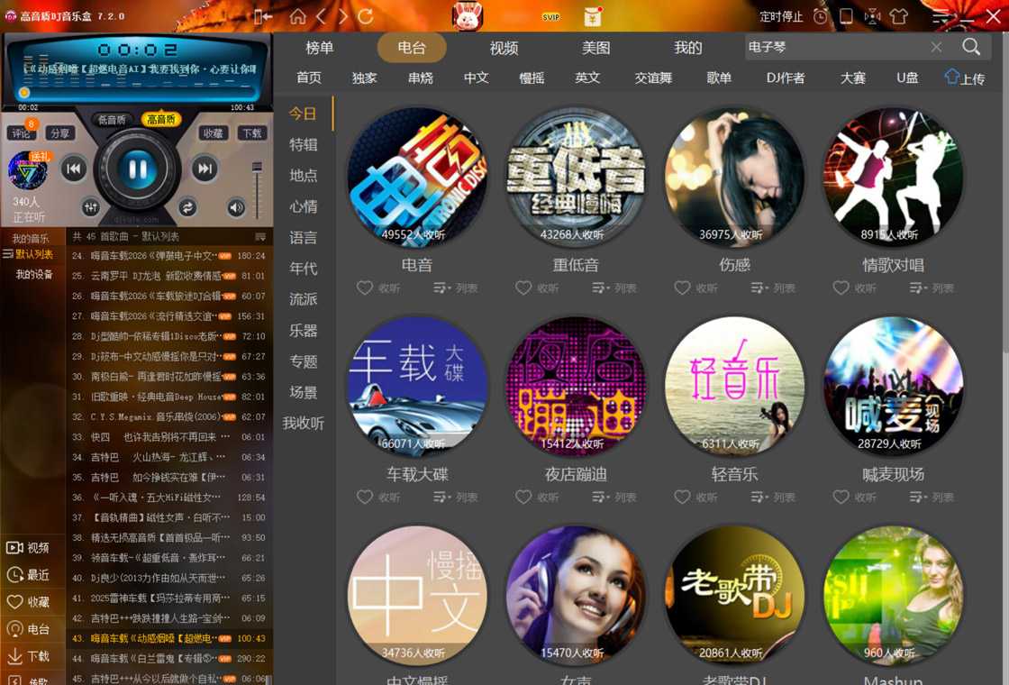 DJ音乐盒PC版截图1