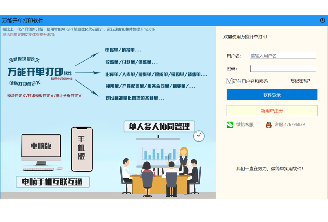 万能开单打印软件最新版截图1