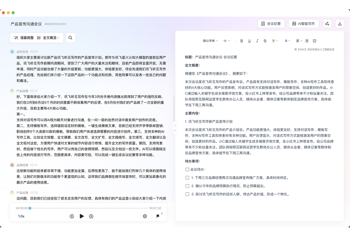 讯飞听见最新版截图1