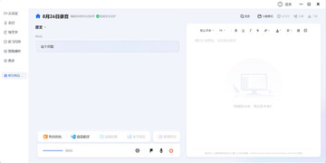 讯飞听见电脑版功能介绍