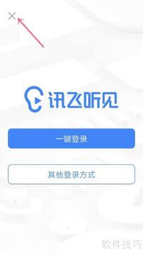 讯飞听见使用技巧