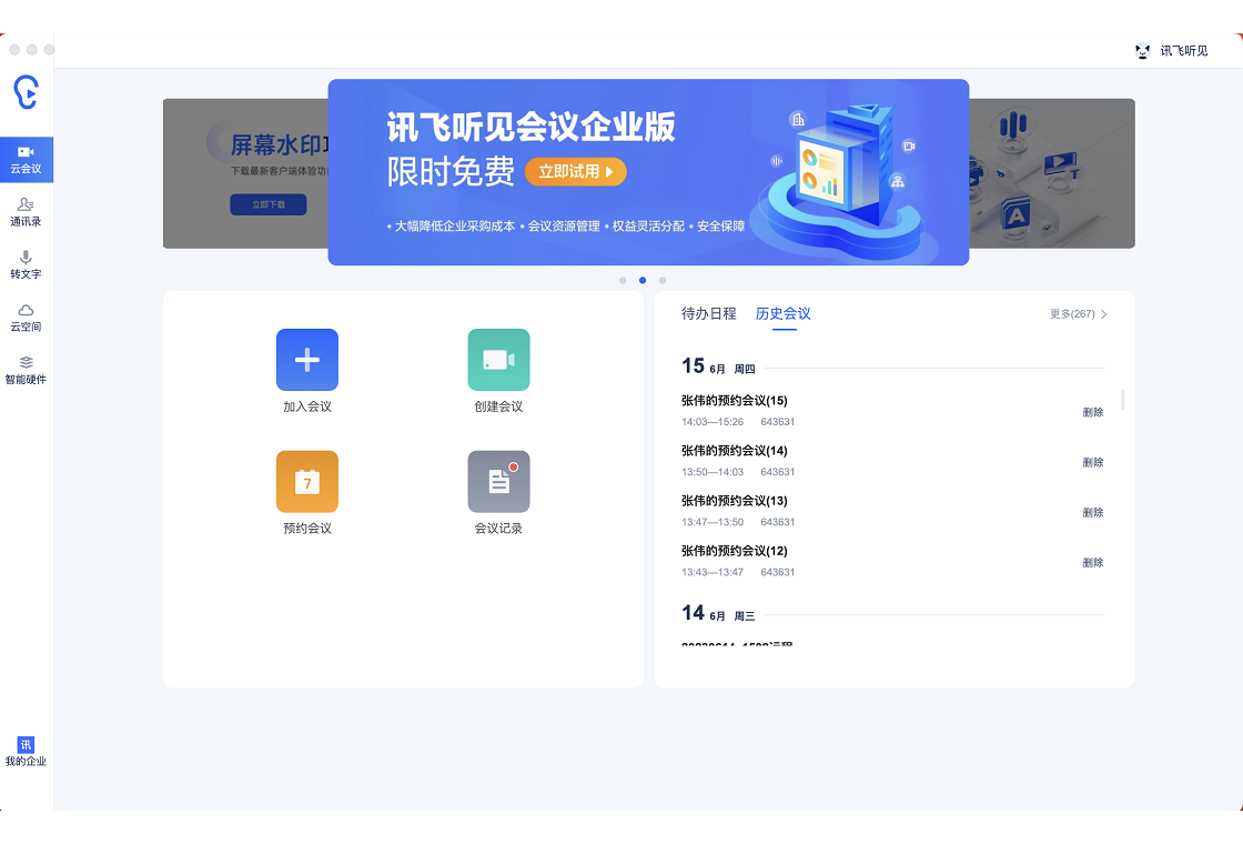 讯飞听见最新版截图2