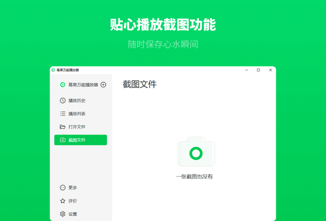 幂果万能播放器 视频播放 界面